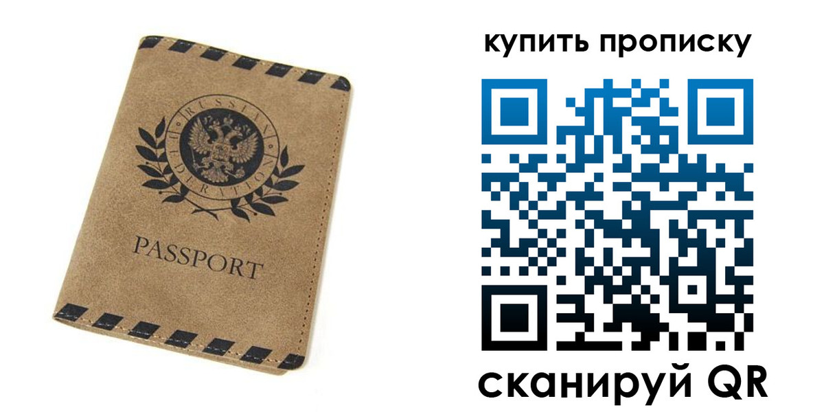 прописка в Богородске