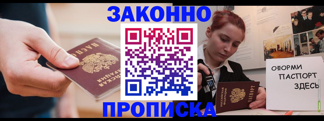 временная регистрация для школы в Богородске