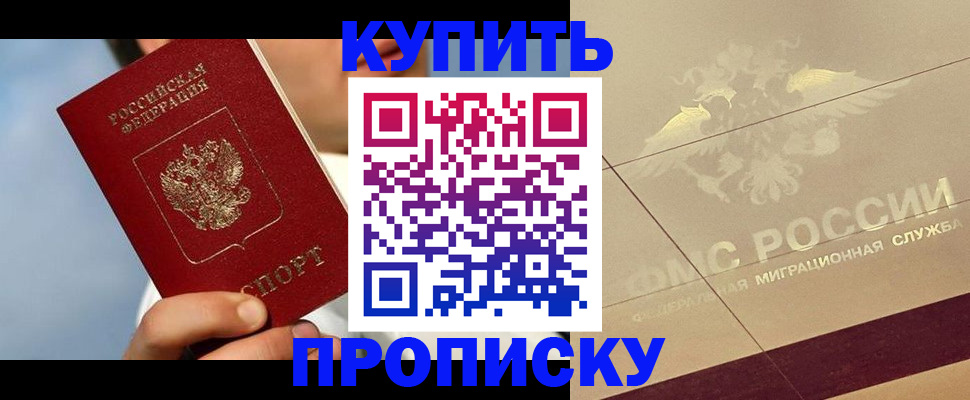 временная прописка в Богородске