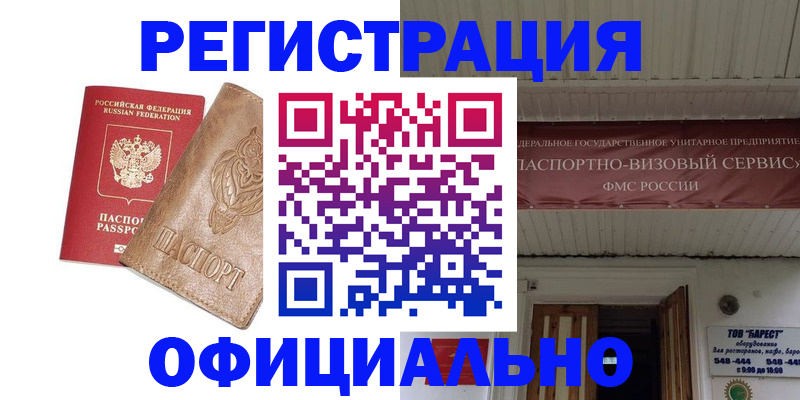 временная регистрация законно в Богородске