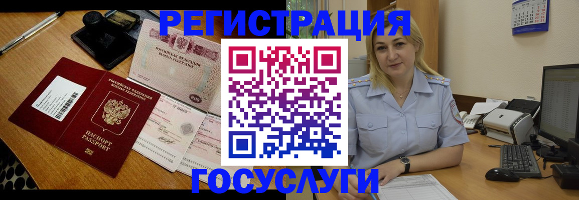 миграционный учет в Богородске