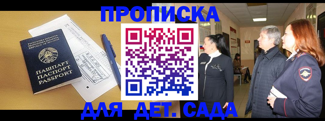 регистрация для дет. сада в Богородске