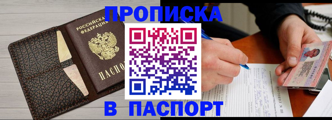 прописка в Богородске