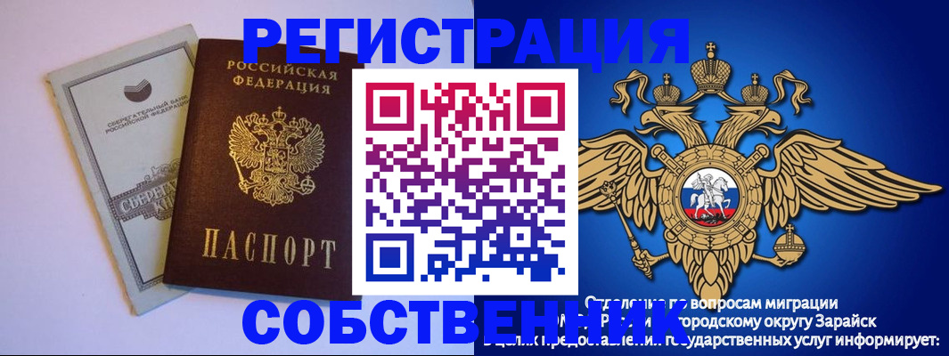 прописка в Богородске